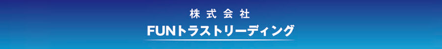 株式会社　FUNトラストリーディング　～蘇我駅西口　不動産売買・賃貸管理等　総合不動産業